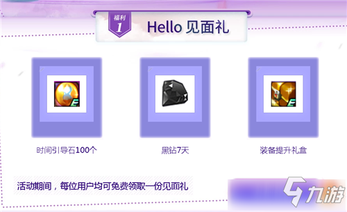 DNF12周年Hello语音领黑钻活动