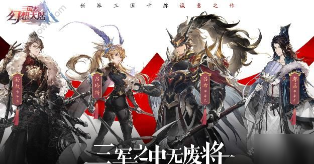 三国志幻想大陆礼包码大全 礼包兑换码汇总分享[多图]