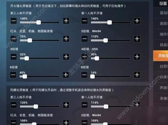 和平精英ss8灵敏度最稳推荐 ss8赛季最佳灵敏度分享[多图]