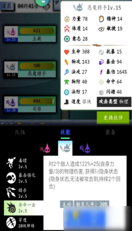 《奇幻之塔》惡魔獵手職業(yè)攻略