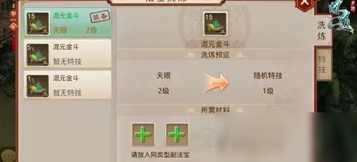 <a id='link_pop' class='keyword-tag' href='https://www.9game.cn/wdsyb/'>问道手游</a>法宝技能怎么升级