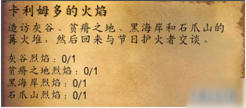 魔獸世界懷舊服仲夏火焰節(jié)活動攻略