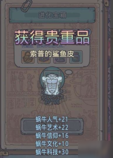 最强蜗牛进化宝箱怎么开 进化宝箱开启方法[多图]