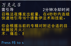 《魔獸世界》9.0暗影國度德魯伊法夜盟約技能介紹