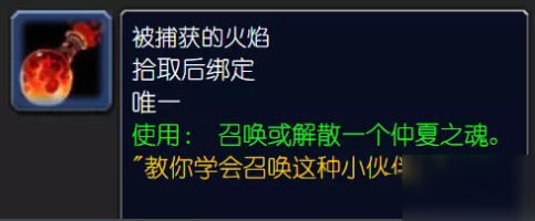 魔兽世界怀旧服火焰节有什么奖励？