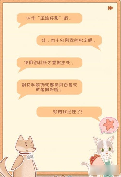 花店物語伯利恒之星如何獲取 制作玉連環(huán)影的方法是什么