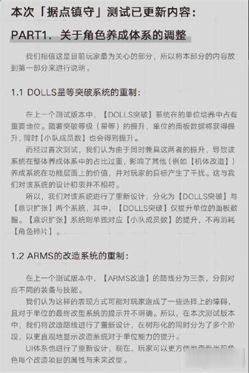 灰燼戰(zhàn)線星等突破系統(tǒng)重制 意識擴張不消耗角色碎片