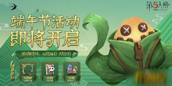 第五人格6月24日更新了什么-6月24日更新內(nèi)容介紹