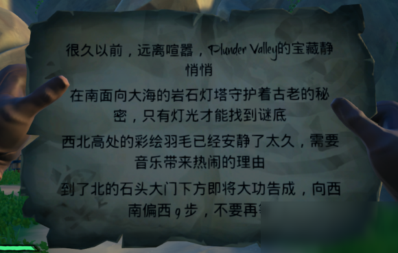 盜賊之海北的石頭大門在哪 PlunderValley解謎答案介紹