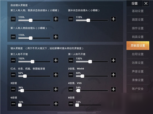 和平精英SS8灵敏度怎么调最稳?