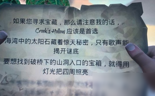 盜賊之海海灣中的太陽(yáng)石在哪 CrooksHollow解謎答案介紹