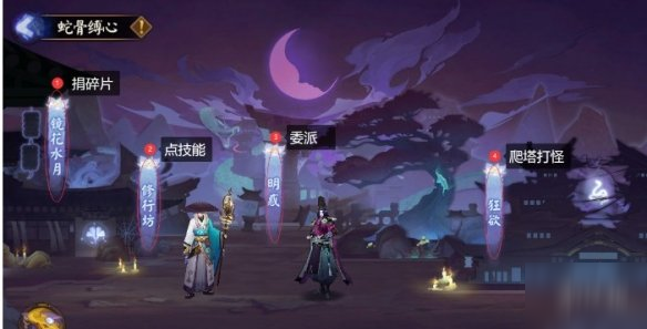 《阴阳师》蛇骨缚心怎么打 蛇骨缚心爬塔攻略