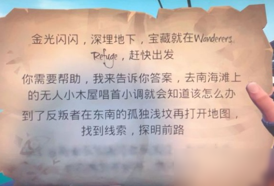 盜賊之海南海灘上的無(wú)人小木屋在哪 WanderersRefuge解謎答案介紹