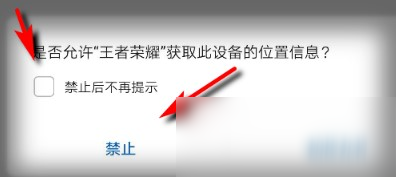 《王者荣耀》定位位置关闭方法