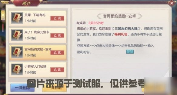 《三国志幻想大陆》官网预约礼包怎么领取 官网预约礼包领取方法