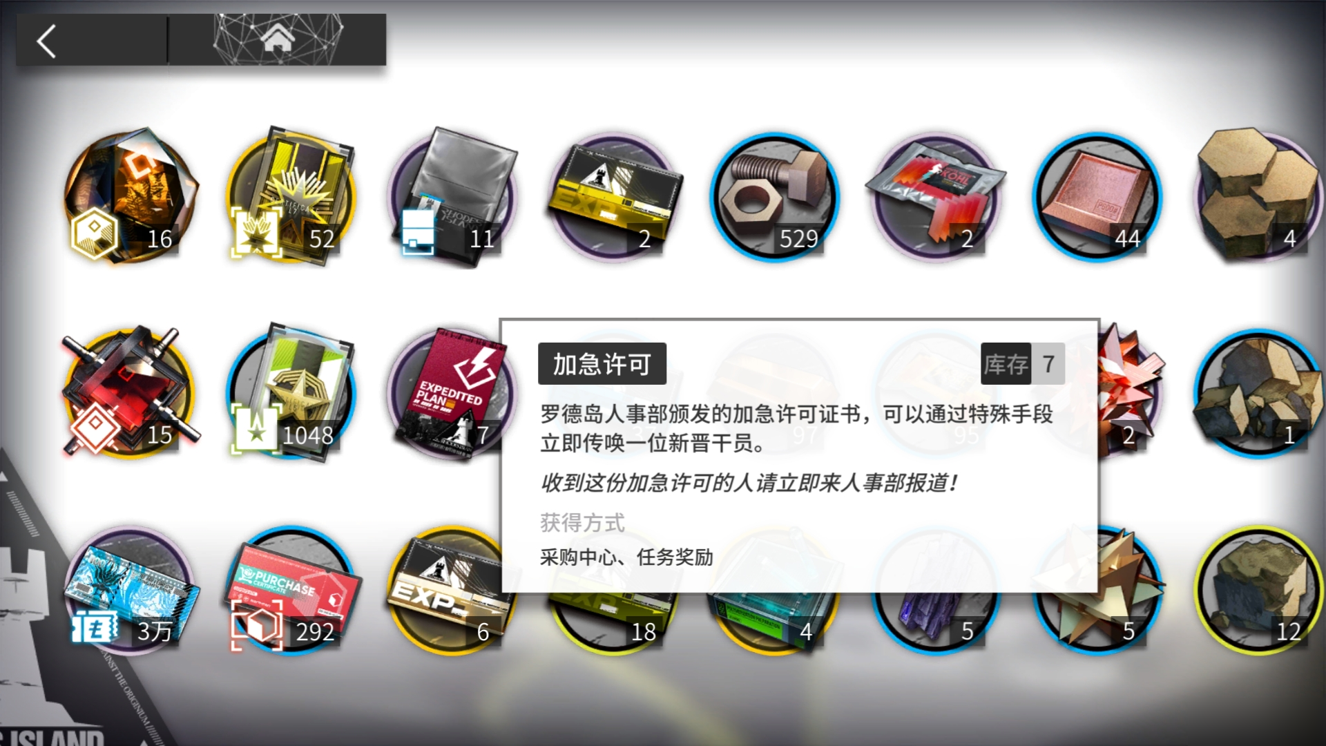 <a id='link_pop' class='keyword-tag' href='https://www.9game.cn/mrfz/'>明日方舟</a>加急许可怎么获得