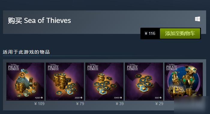 《盗贼之海》售价多少 游戏售价介绍