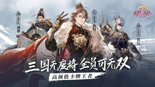 三国志幻想大陆礼包码怎么用？礼包码兑换使用方法教学