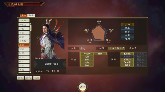 《三国志14》更新上线：追加名册、自定义武将CG