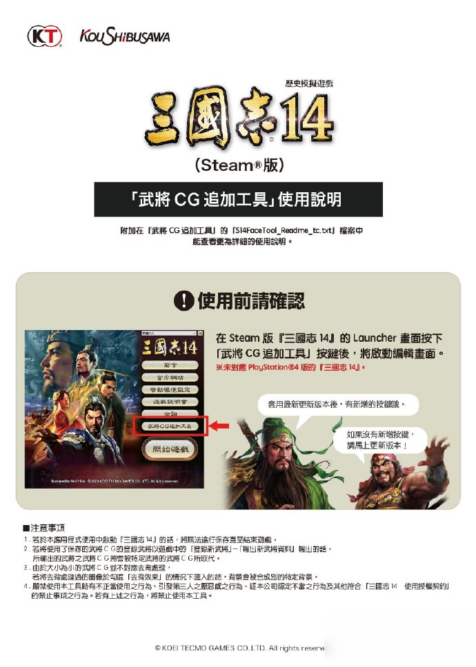 《三国志14》更新上线：追加名册、自定义武将CG