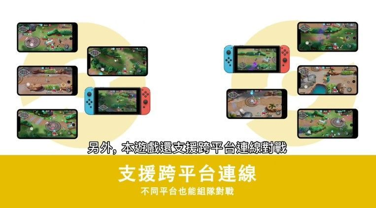 寶可夢大集結(jié)怎么聯(lián)機(jī)？ Pokemon UNITE跨平臺(tái)聯(lián)機(jī)方式[多圖]