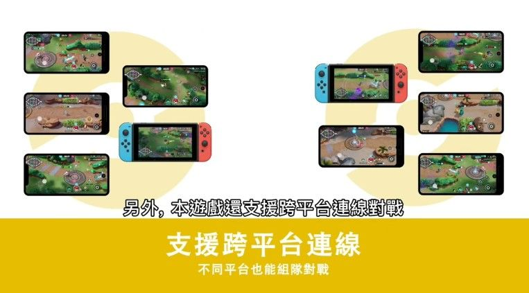 寶可夢(mèng)大集結(jié)怎么聯(lián)機(jī)？Pokemon UNITE跨平臺(tái)聯(lián)機(jī)方法介紹