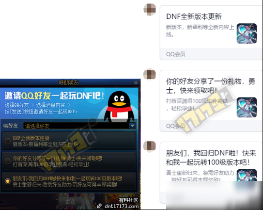 DNF回歸新功能介紹