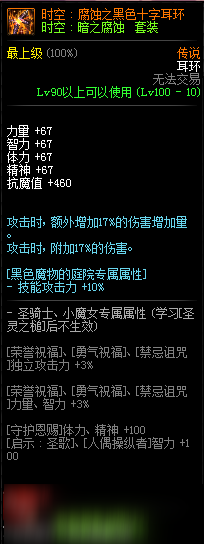 DNF黑色魔物掉落物品介绍