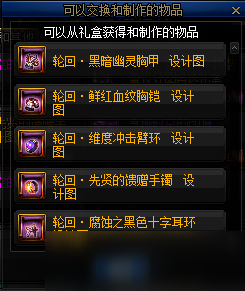 DNF黑色魔物掉落物品介绍