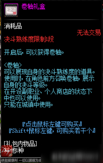 DNF新版决斗场介绍 新版决斗场奖励介绍