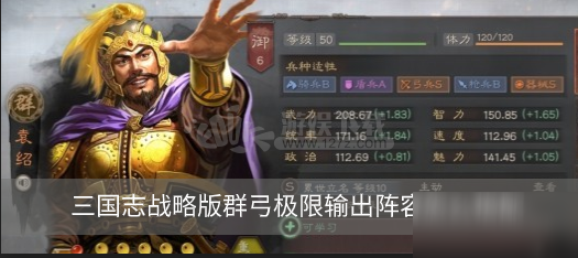 三国志战略版群弓极限输出阵容怎么搭配