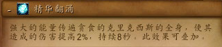 魔兽世界赤红深渊贪食的克里克西斯怎么打 赤红深渊1号贪食的克里克西斯打法攻略