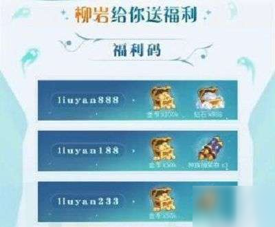 剑与远征柳岩兑换码有什么？柳岩兑换码分享[多图]