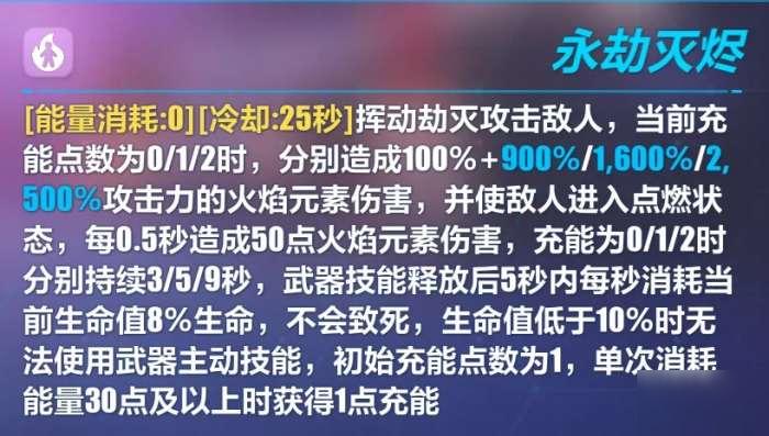 崩壞3劫滅武器新版評測 2020劫滅真紅怎么樣？