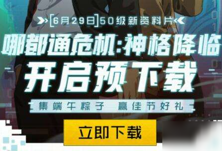 一人之下手游6月29日50级全新资料片上线