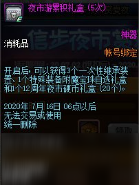 DNF信步夜市賞夏夜活動獎勵是什么 信步夜市賞夏夜活動獎勵一覽