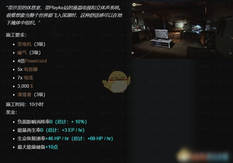 《逃离塔科夫》藏身处休息区提升所需条件一览