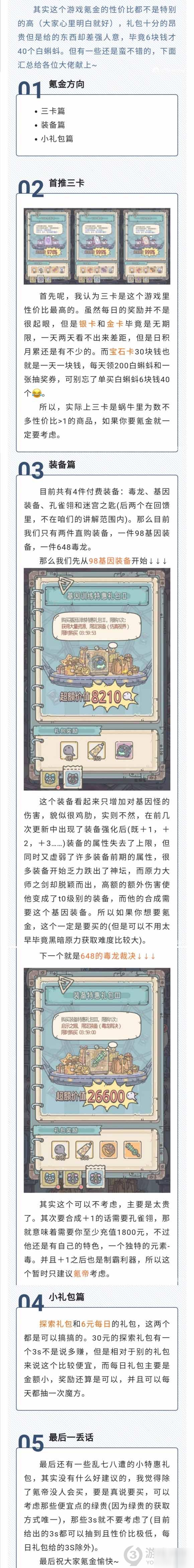 最強(qiáng)蝸牛氪金禮包分析