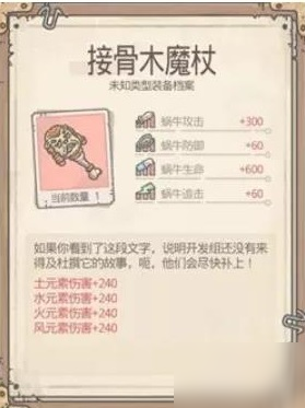 最強(qiáng)蝸牛接骨木魔杖怎么樣