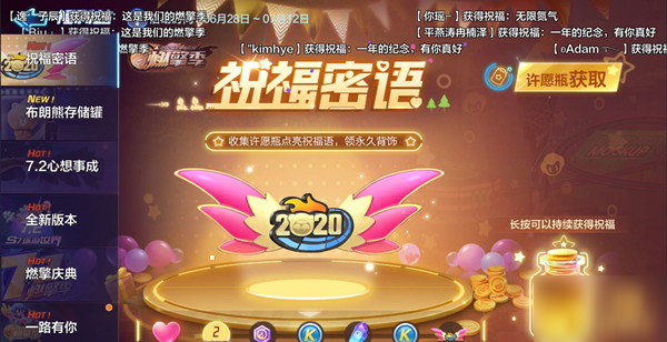 跑跑卡丁车手游周年祝福密语有哪些？燃擎季2020限定背饰获取活动