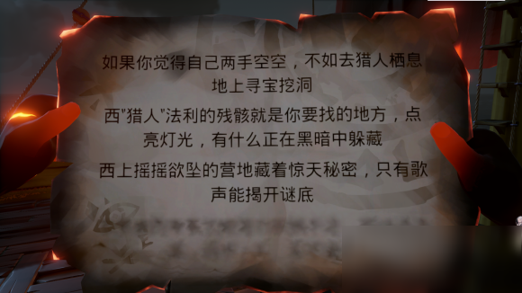 盜賊之海西上搖搖欲墜的營地在哪 獵人棲息地解謎答案介紹