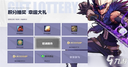 《地下城与勇士》积分换资格活动