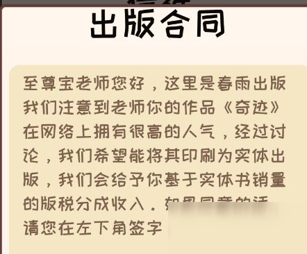 网络小说家模拟怎么封神 封神通关攻略