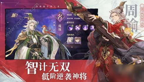 三国志幻想大陆战魂搭配攻略 战魂选择推荐[多图]