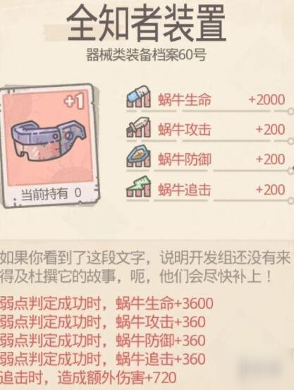 《最強(qiáng)蝸牛》啟示之眼合什么最好 啟示之眼合成攻略