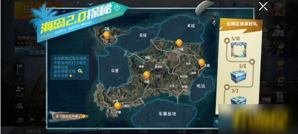 《和平精英》海岛地图2.0探索怎么打卡 探索打卡位置一览