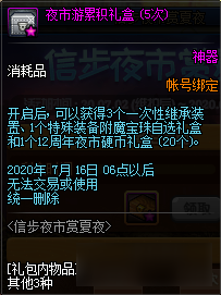 DNF信步夜市賞夏夜活動-DNF信步夜市賞夏夜活動獎勵