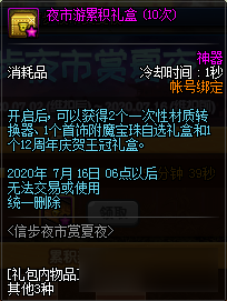 DNF信步夜市賞夏夜活動-DNF信步夜市賞夏夜活動獎勵