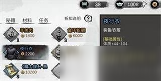 我的侠客夜行衣获取方法