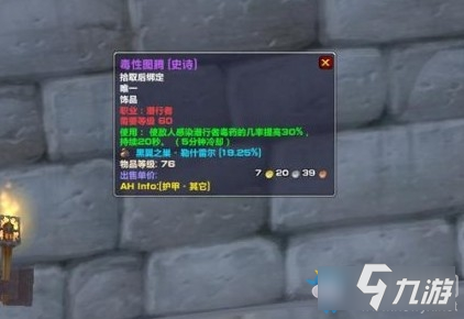 魔獸世界懷舊服毒性圖騰分析-wow毒性圖騰怎么樣